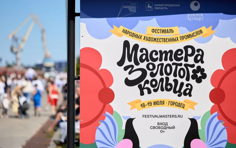 Свыше 37 тысяч человек посетили фестиваль народных художественных промыслов «Мастера Золотого кольца» в Городце